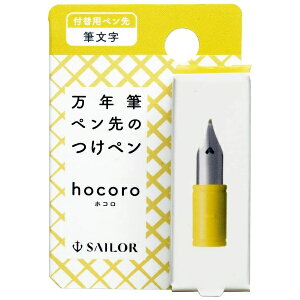 Z[[NMbTHE SAILOR PEN hocoro NMŷy t֗py M 87-0853-700