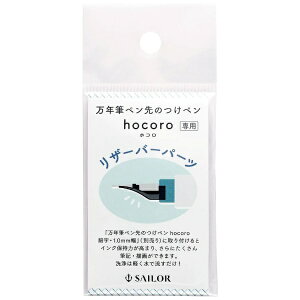Z[[NMbTHE SAILOR PEN hocoro NMŷy U[o[p[c 87-0151-021