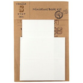小林｜KOBAYASHI ミニチュアブックキット バニラS