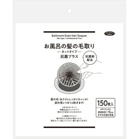 アイメディア｜AIMEDIA お風呂の髪の毛取りネットタイプ抗菌プラス 150枚
