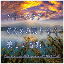 ジェスフィール 神山純一J．Project/ ストレスケアのための 限りなく美しい音楽【CD】 【代金引換配送不可】