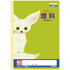 KYOKUTO｜キョクトウアソシエイツ カレッジアニマル学習帳 科目名入りノート 理科 セミB5 6mm方眼罫 LP36