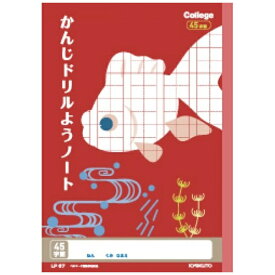 KYOKUTO｜キョクトウアソシエイツ カレッジアニマル学習帳 ドリル用ノート・かんじ45字 セミB5 LP67 [セミB5・B5]