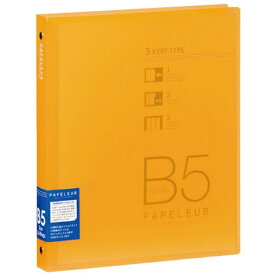 KYOKUTO｜キョクトウアソシエイツ パペルール B5バインダー ワイドタイプ オレンジ LN36OR