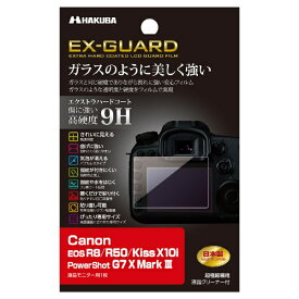ハクバ｜HAKUBA EX-GUARD 液晶保護フィルム （キヤノン Canon EOS R8 / R50 / Kiss X10i / PowerShot G7 X Mark III 専用） EXGF-CAER8
