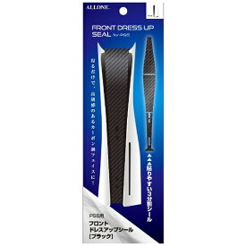 ALLONE｜アローン PS5用フロントドレスアップシール BK ALG-P5FDUFK【PS5】