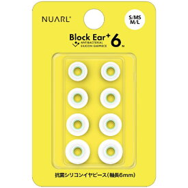 NUARL｜ヌアール イヤーピース S/MS/M/L 各1ペア クリアホワイト NBE-P6-WH