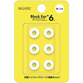 NUARL｜ヌアール イヤーピース M 3ペア クリアホワイト NBE-P6-WH-M