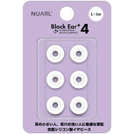 NUARL｜ヌアール イヤーピース L 3ペア クリアホワイト NBE-P4-WH-L