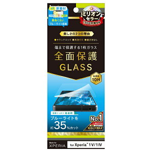 gjeBbTrinity Xperia 1 V / 1 IV FȂȂu[Cgጸ ʕی십KX  TR-XP233-GL-B3CC