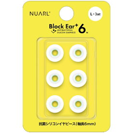 NUARL｜ヌアール イヤーピース L 3ペア クリアホワイト NBE-P6-WH-L