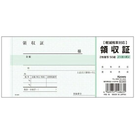 協和紙工｜Kyowa 領収証 小切手判 2枚複写 50組 62-840