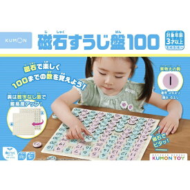 くもん出版｜KUMON PUBLISHING くもん出版 JB-26 磁石すうじ盤100