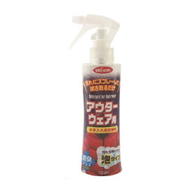 トキハ産業｜TOKIWA manufacturing WASHILYアウターウエア用 150ml