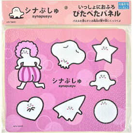 オンダ｜Onda nterprises シナぷしゅ いっしょにおふろ ぴたぺたパネル