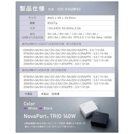 CIO｜シーアイオー NovaPort TRIO 140W 小型急速充電器　USB-C×3ポート ホワイト CIO-G140W3C-WH [3ポート /USB Power Delivery対応 /GaN(窒化ガリウム) 採用]