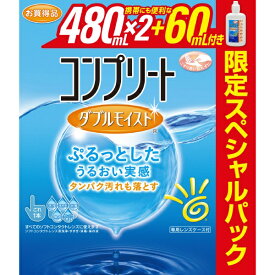 AMO｜エイエムオー 【ソフト用/MPS】コンプリート ダブルモイスト 限定スペシャルパック（480mL×2本+60ml付）