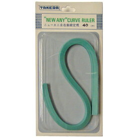 タケダ｜takeda 自在曲線 40cm NEW ANY 24-0310