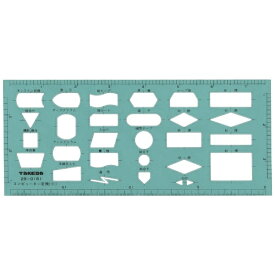 タケダ｜takeda テンプレート コンピューター定規(小) 29-0161