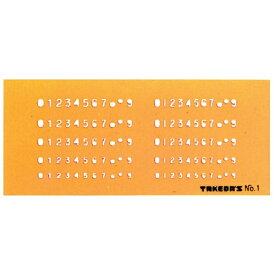 タケダ｜takeda テンプレート 数字定規 N0.1 29-1050