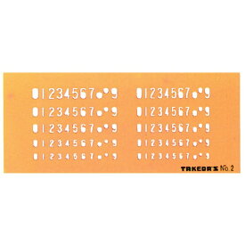 タケダ｜takeda テンプレート 数字定規 N0.2 29-1051