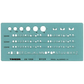 タケダ｜takeda テンプレート 数字定規 29-1058