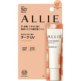 カネボウ｜Kanebo ALLIE（アリィー）クロノビューティ カラーオンUV 15g SPF50+/PA++++ チーク 02 ウォームオレンジ