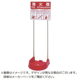 岩崎製作所｜IWASAKI 岩崎製作所 おしゃれな消火器設置台 ビクタースタンド ツインポール 26VSTPRS1P