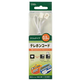 オーム電機｜OHM ELECTRIC モジュラーケーブル [0.5m] テレホンコード スリムタイプ ホワイト TEL-C2631S