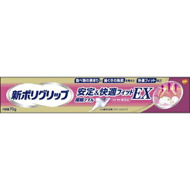 GSK｜グラクソ・スミスクライン 新ポリグリップ 安定＆快適フィットEX 70g