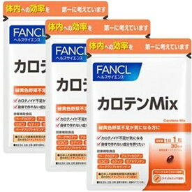 ファンケル｜FANCL ファンケル　カロテンMix徳用3袋セット　90日分　30粒×3袋