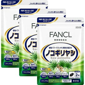 ファンケル｜FANCL ファンケル　ノコギリヤシ　約90日分　60粒×3袋