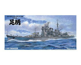 青島文化｜AOSHIMA 1/350　アイアンクラッド　日本海軍 重巡洋艦 足柄
