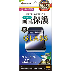 ���X�^�o�i�i�bRastaBanana OPPO Reno9 A/OPPO Reno7 A �K���X�t�B���� �u���[���C�g�J�b�g ������ 0.33mm �ʒu���킹JM�t�� GE3871RENO9A