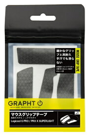 GRAPHT｜グラフト 〔マウス用グリップテープ〕高耐久モデル/△テクスチャ [Logicool G PRO / G PRO X SUPERLIGHT] ブラック TGR030-GPRO-TRI