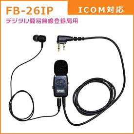 FRC｜エフ・アール・シー アイコム(ICOM)デジタル簡易無線登録局対応 タイピン型イヤホンマイクロホン FIRSTCOM FB-26IP