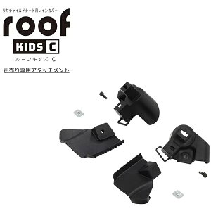OGK�b�I�[�W�[�P�[ RCR-012 roof kids C ��p��t�A�^�b�`�����g RBC-011�p