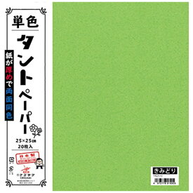 クラサワ 単色タントペーパー(25cm/20枚) TA2510 黄緑 【代金引換配送不可】