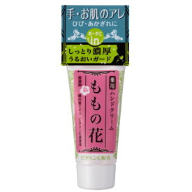 オリヂナル｜ORIGINAL ももの花ハンドクリーム チューブミニ 21g