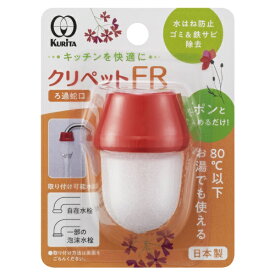 クリタック｜KURITA クリペットFR CFR-2112