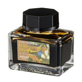 セキセイ｜SEKISEI アーティストインク 20ml AZONX(アゾン) ゴーギャンブラウン AX-8534