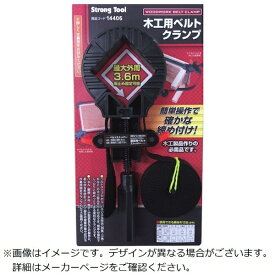 イチネンアクセス｜ICHINEN AXESS Strong Tool 木工用万能ベルトクランプ 3.6m14406