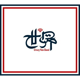 ユニバーサルミュージック｜UNIVERSAL MUSIC クレイジーケンバンド/ 世界 初回限定盤【CD】 【代金引換配送不可】