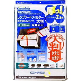 三菱アルミニウム｜Mitsubisi Aluminum 厚っ！ レンジフードフィルター 大判 手で切れるタイプ 浅・深型兼用 1枚入
