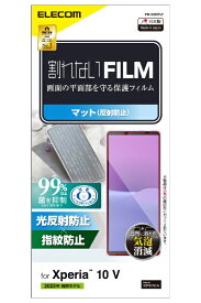 エレコム｜ELECOM Xperia 10 V SO-52D / SOG11 フィルム アンチグレア 抗菌 指紋防止 反射防止 マット 気泡防止 PM-X232FLF