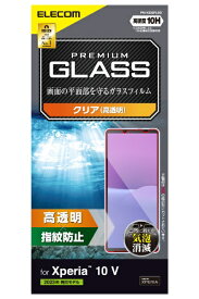 ELECOM｜エレコム Xperia 10 V SO-52D / SOG11 ガラスフィルム 高透明 強化ガラス 表面硬度10H 指紋防止 飛散防止 気泡防止 PM-X232FLGG