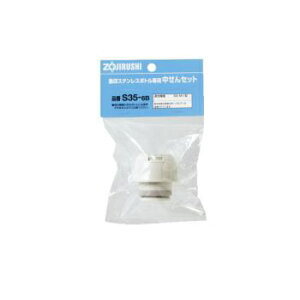 ۈ}z[rbZOJIRUSHI  S35 S35