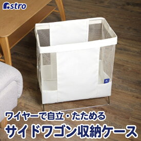 アストロ｜Astro 620-85サイドワゴン アイボリー