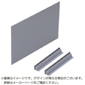 未来工業｜Mirai Industry 未来 後付け用仕切板 AS240282 【メーカー直送・代金引換不可・時間指定・返品不可】