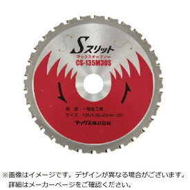マックス｜MAX MAX 充電式チップソーカッタ用135mmチップソー CS−135M30S CS135M30S 【メーカー直送・代金引換不可・時間指定・返品不可】